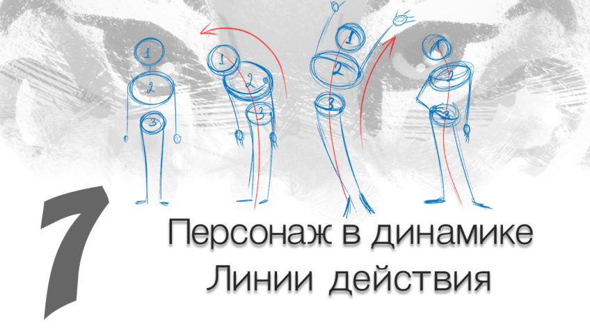 Character design - line of action