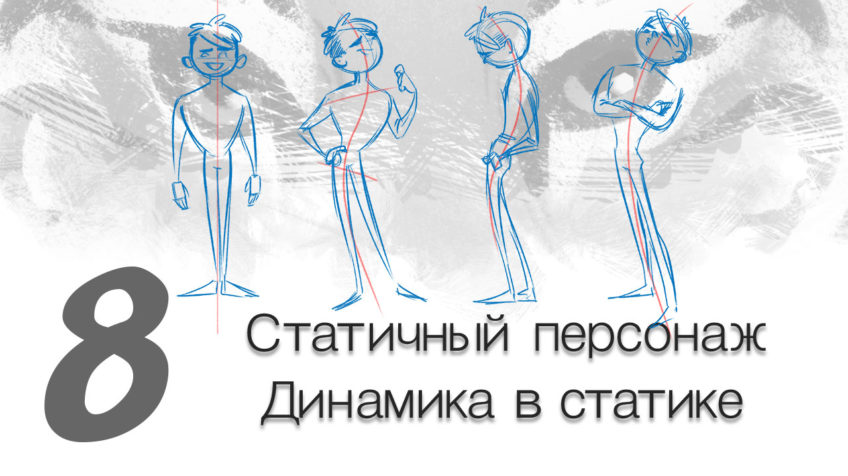 Character design - static character
