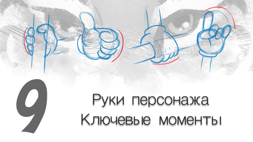 Character design - hands
