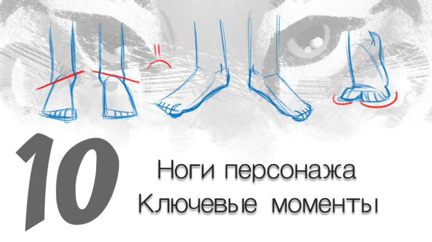 Character design - feet