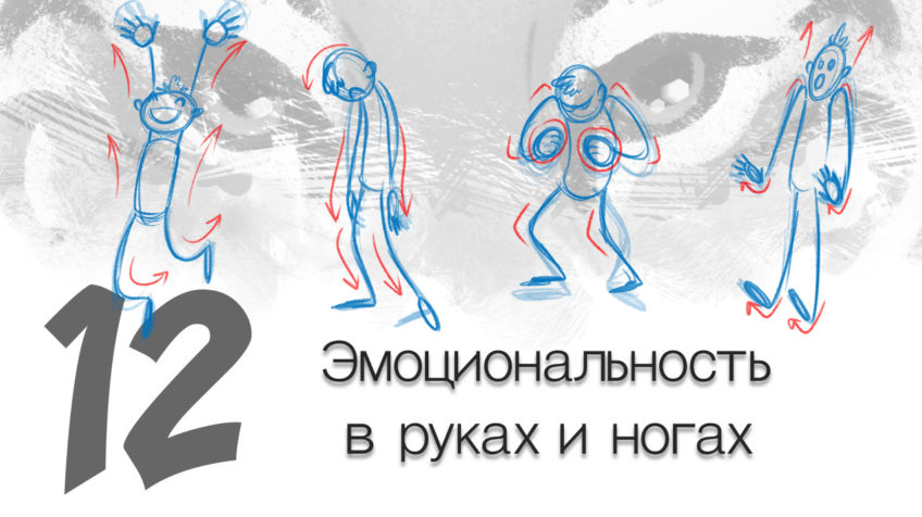 Character design - Emotional hands and feet