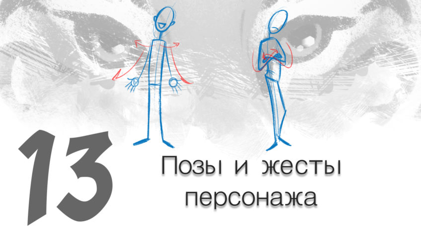 Character design -Gestures