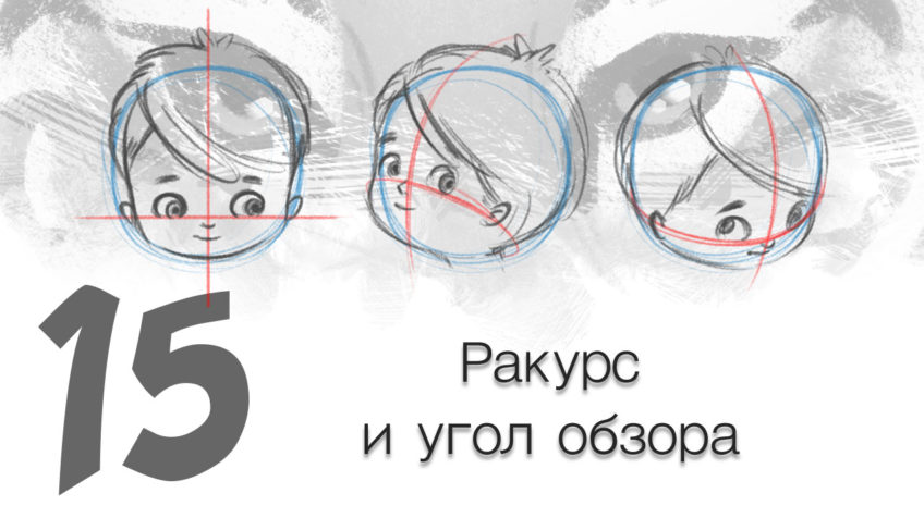 Character design - View angle