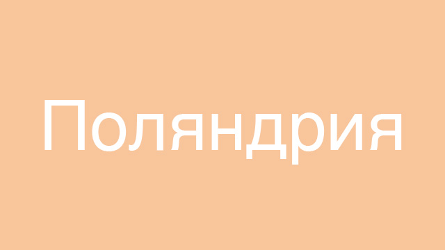 polandria black list