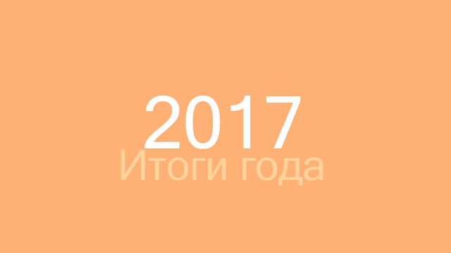 result 2017